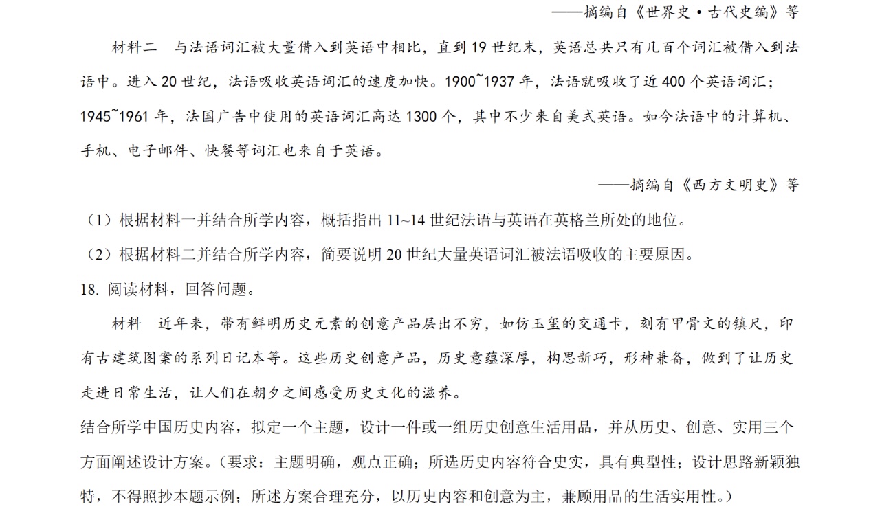 1766733342867186.jpg 2025天津新高考历史试卷真题及答案解析,附考点题型及分值分布