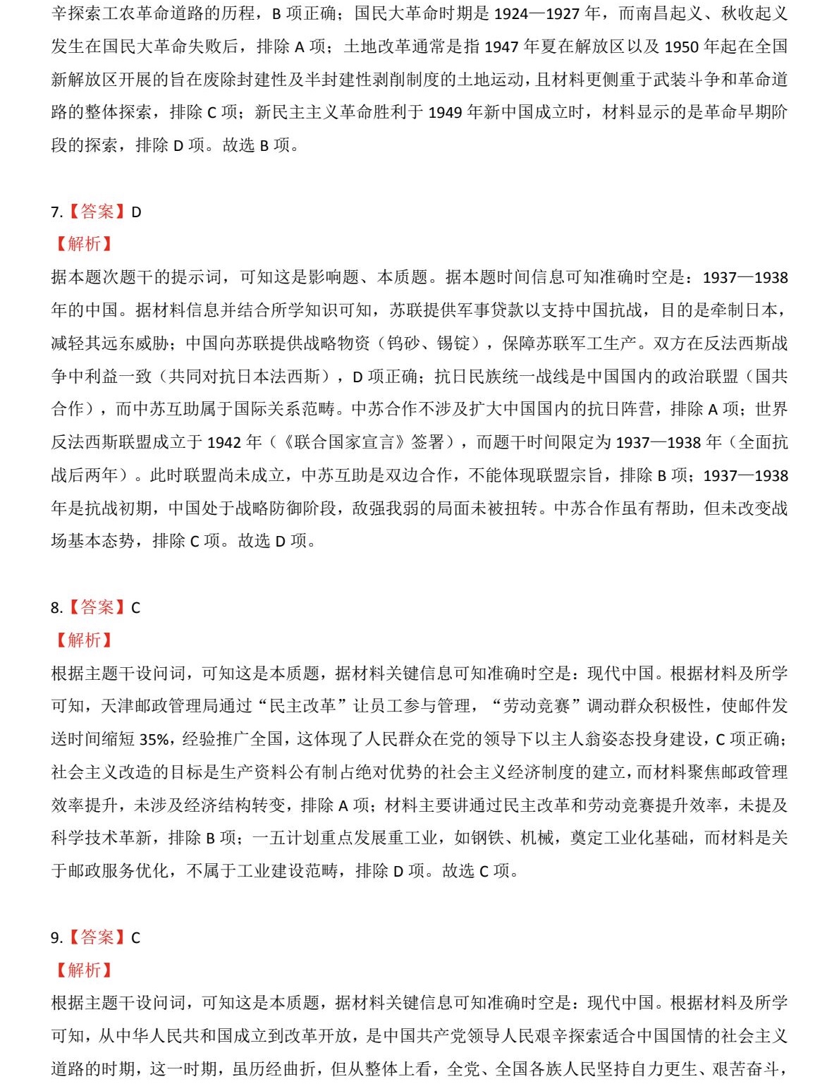 1766733374246930.jpg 2025天津新高考历史试卷真题及答案解析,附考点题型及分值分布