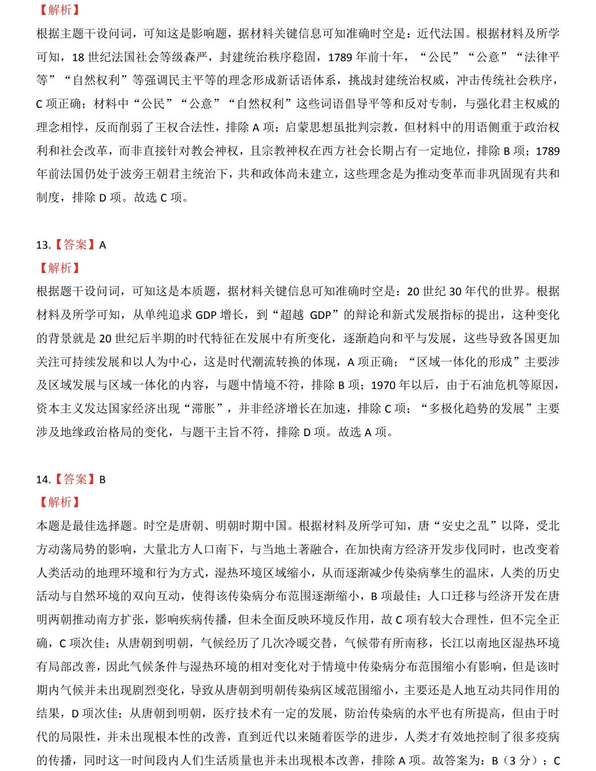 1766733400290244.jpg 2025天津新高考历史试卷真题及答案解析,附考点题型及分值分布