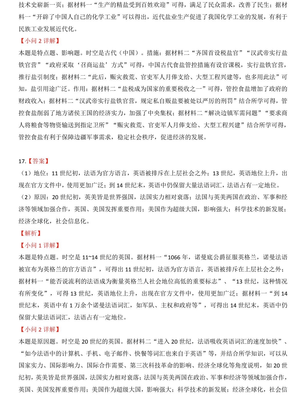 1766733426654440.jpg 2025天津新高考历史试卷真题及答案解析,附考点题型及分值分布