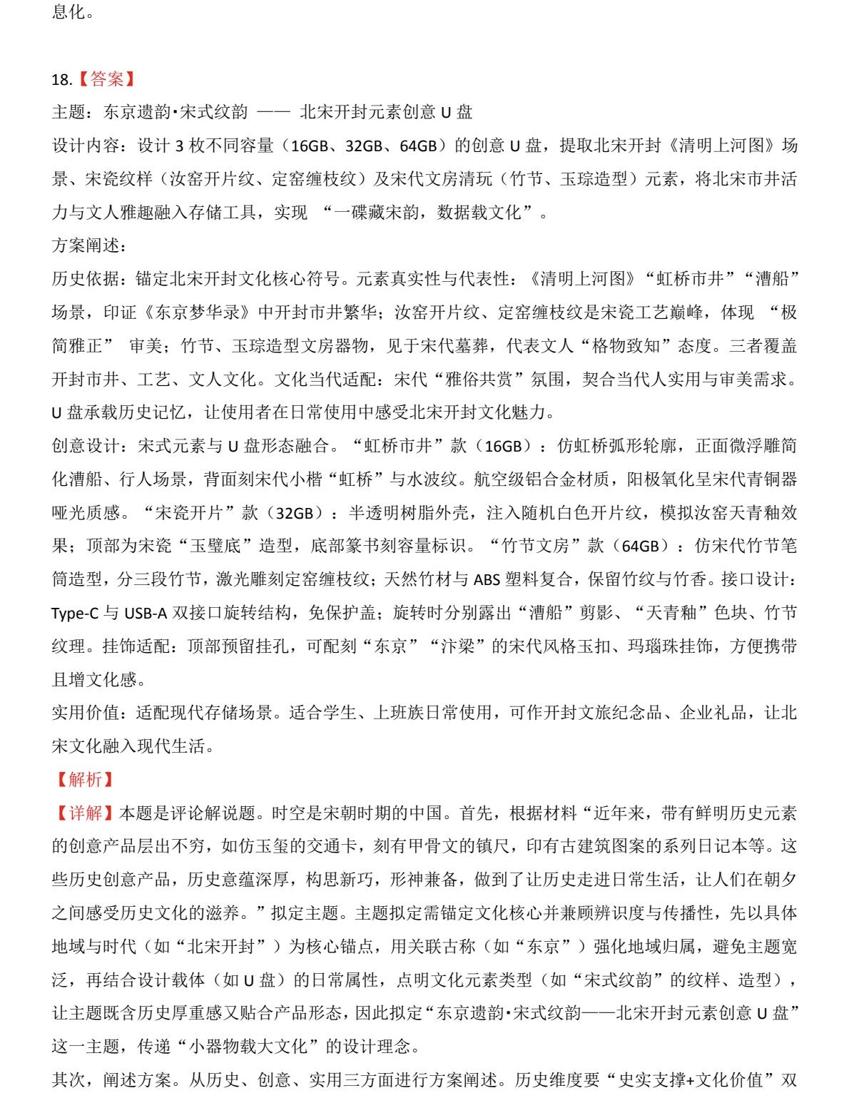 1766733443609327.jpg 2025天津新高考历史试卷真题及答案解析,附考点题型及分值分布