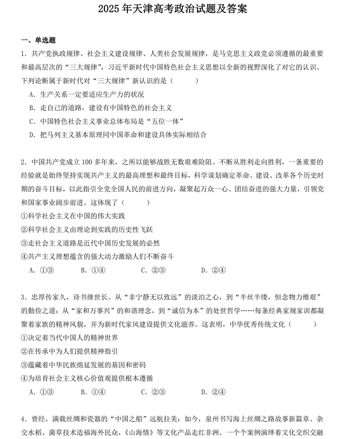 2025����¸߿������Ծ����⼰�𰸽��������������ͼ���ֵ�ֲ�