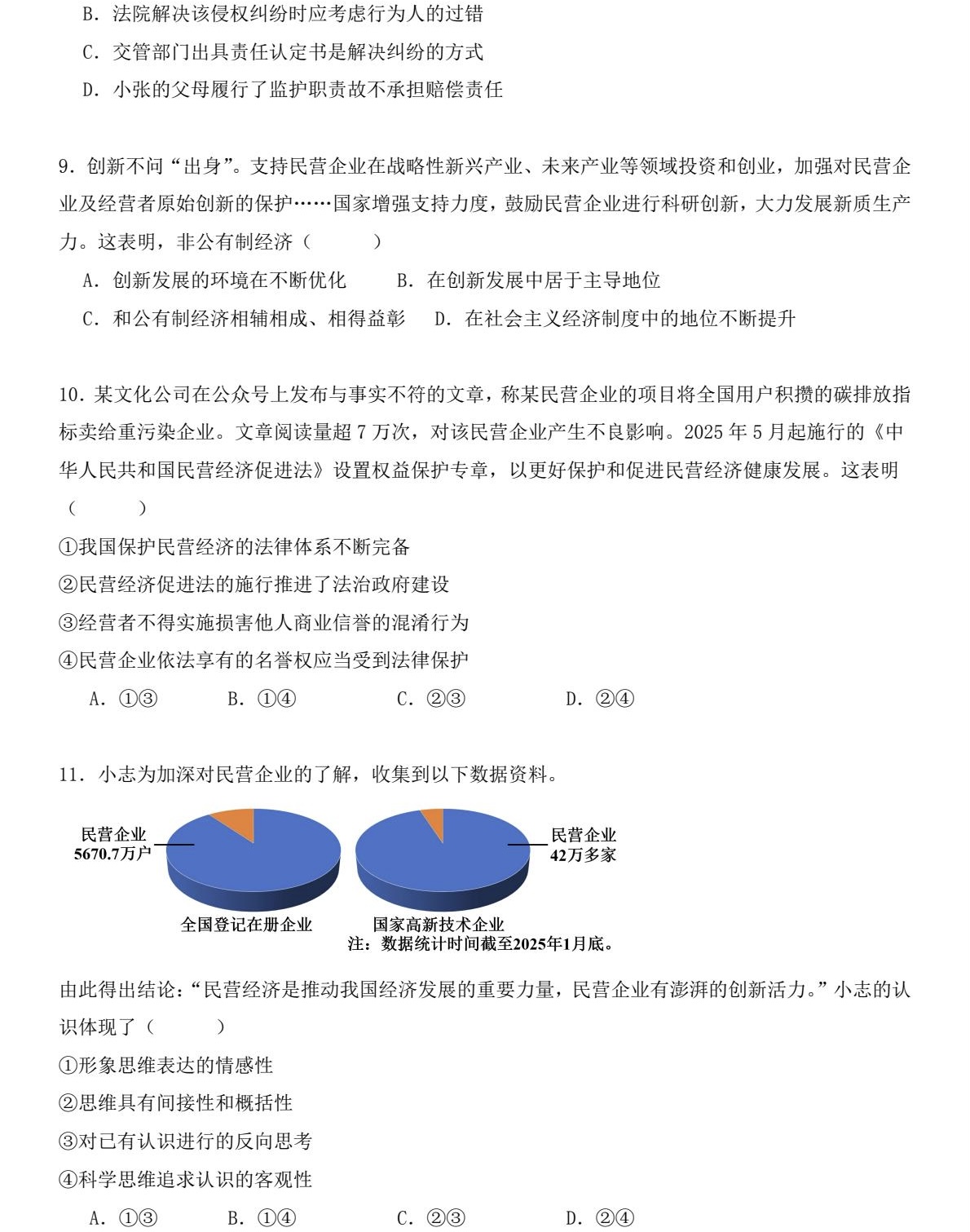 2025����¸߿������Ծ����⼰�𰸽��������������ͼ���ֵ�ֲ�