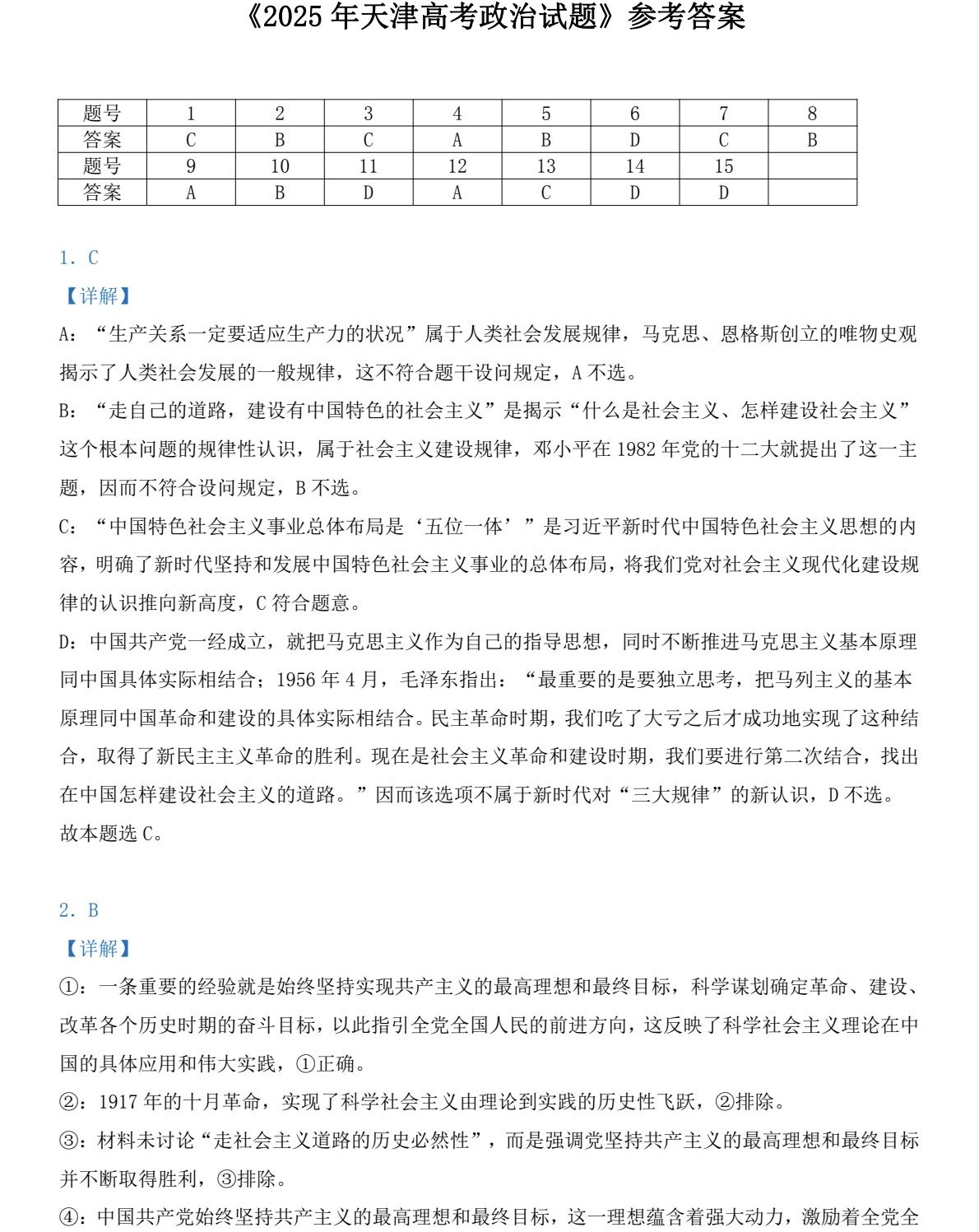 2025����¸߿������Ծ����⼰�𰸽��������������ͼ���ֵ�ֲ�