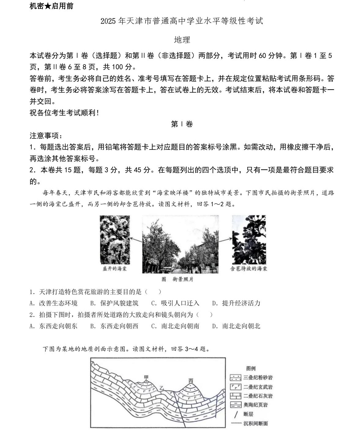 2025����¸߿������Ծ����⼰�𰸽��������������ͼ���ֵ�ֲ�