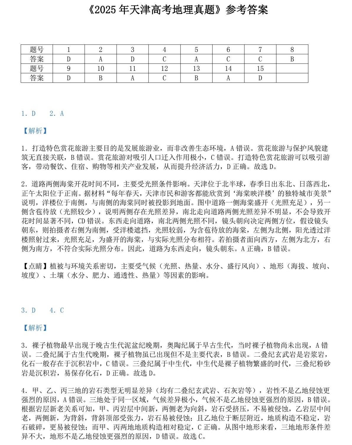 2025����¸߿������Ծ����⼰�𰸽��������������ͼ���ֵ�ֲ�