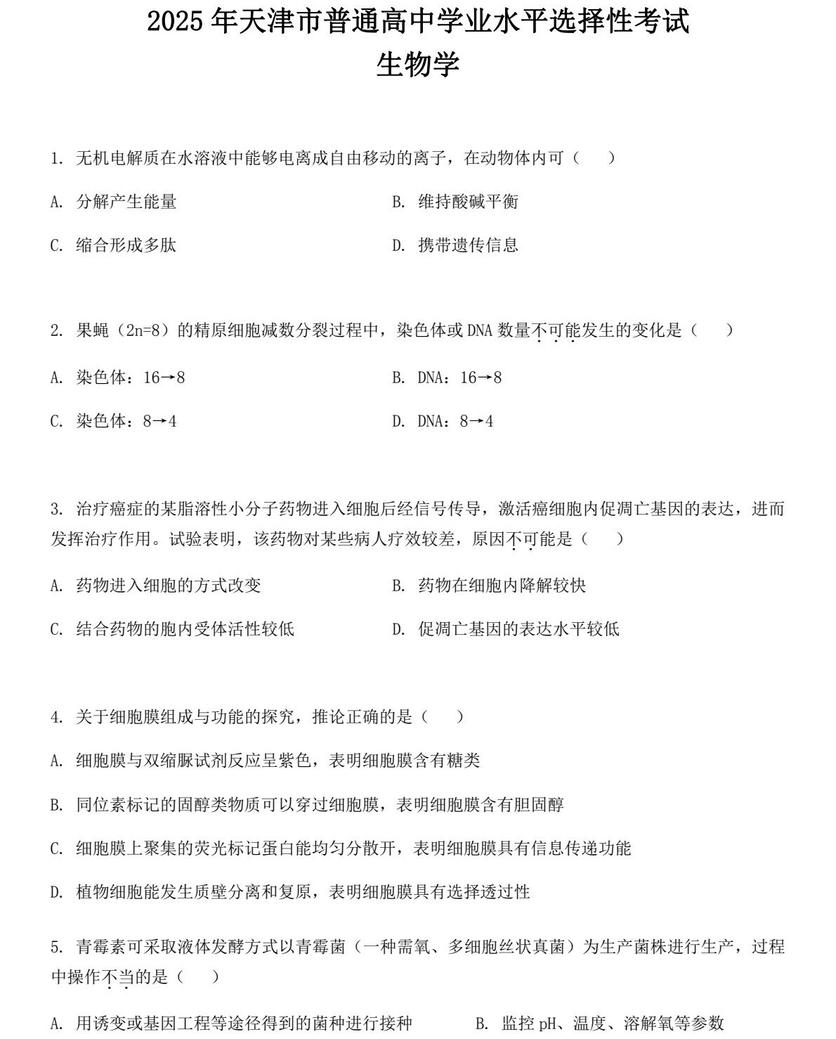 2025����¸߿������Ծ����⼰�𰸽��������������ͼ���ֵ�ֲ�