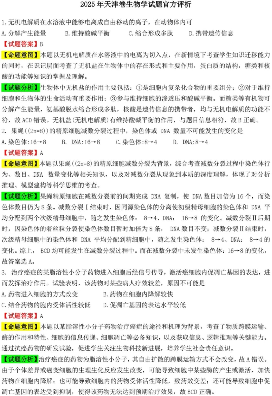 2025����¸߿������Ծ����⼰�𰸽��������������ͼ���ֵ�ֲ�