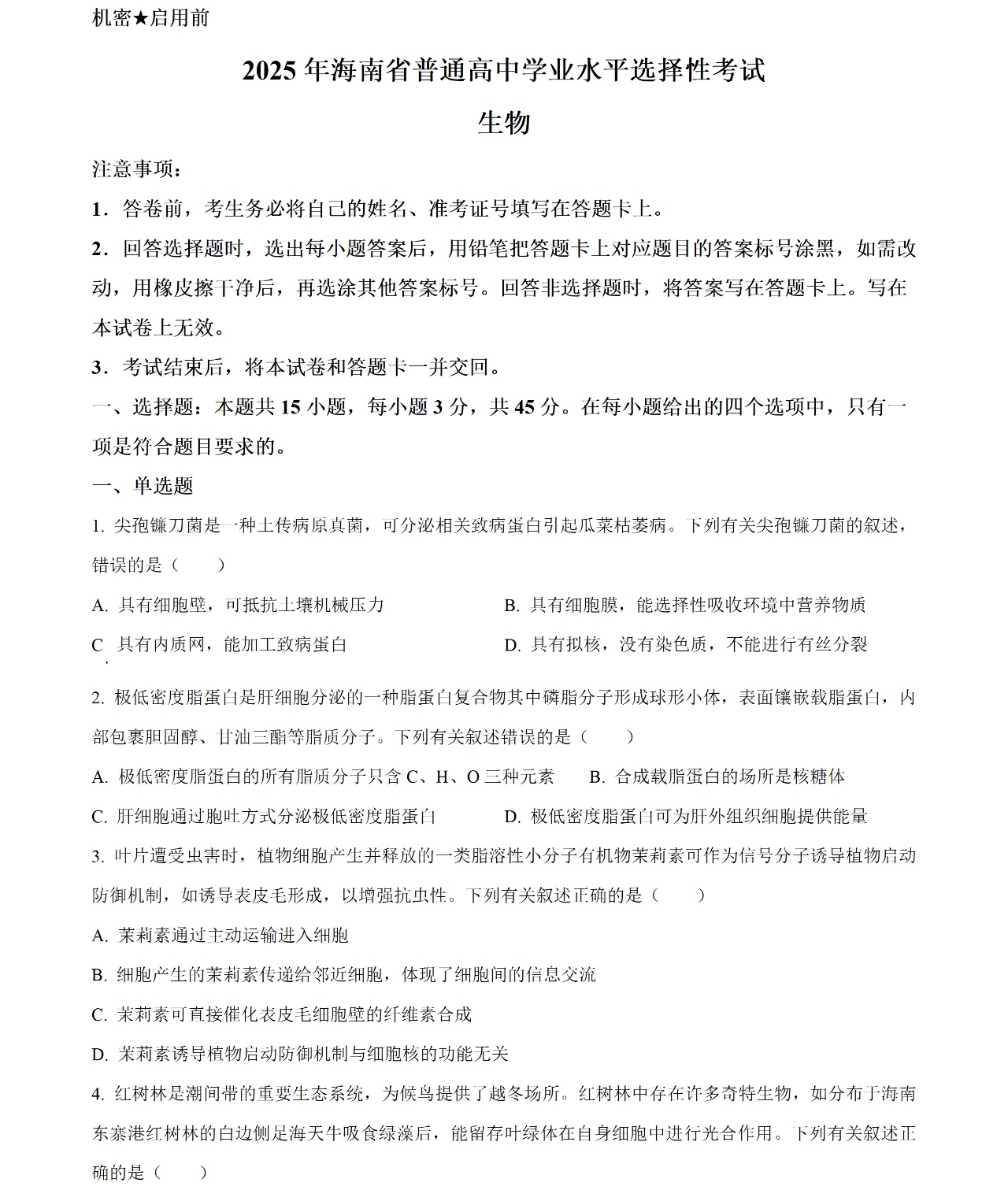 2025�����¸߿������Ծ����⼰�𰸽��������������ͼ���ֵ�ֲ�