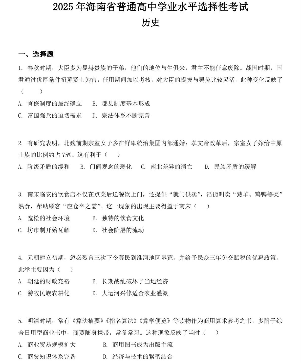 2025�����¸߿���ʷ�Ծ����⼰�𰸽��������������ͼ���ֵ�ֲ�