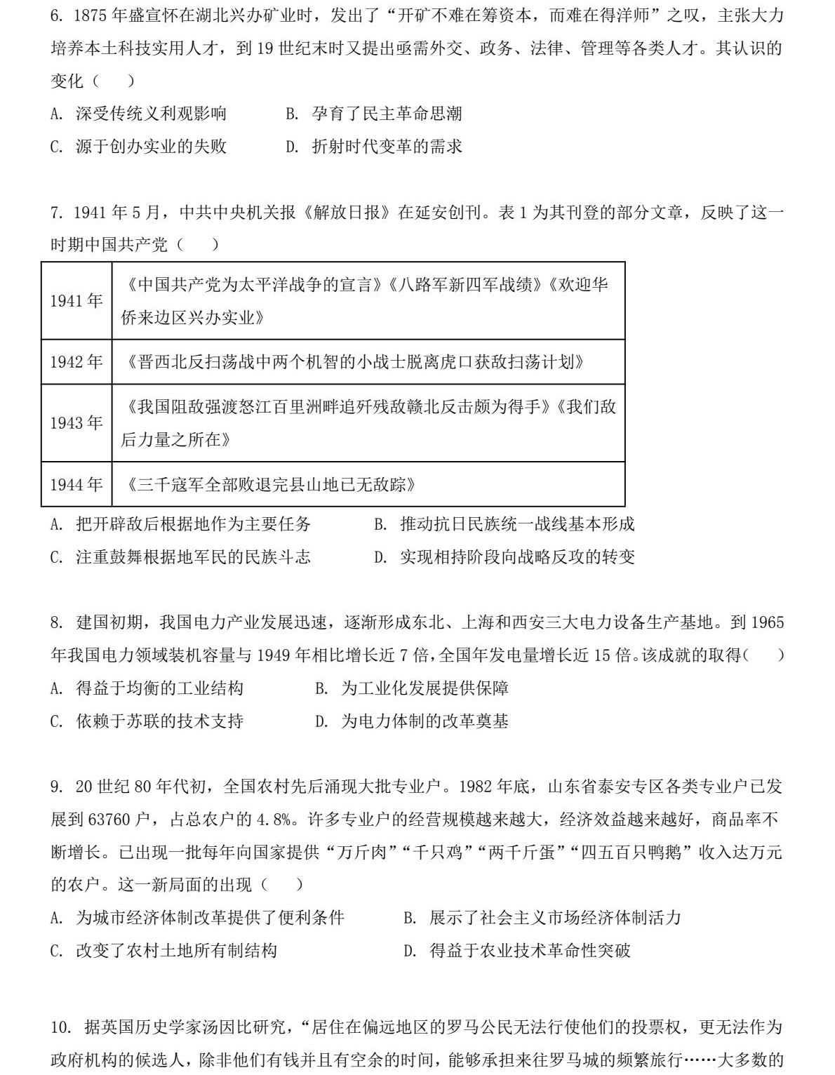 2025�����¸߿���ʷ�Ծ����⼰�𰸽��������������ͼ���ֵ�ֲ�