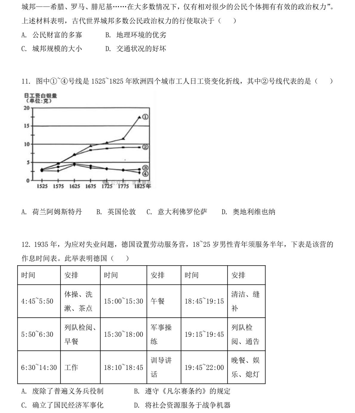 2025�����¸߿���ʷ�Ծ����⼰�𰸽��������������ͼ���ֵ�ֲ�