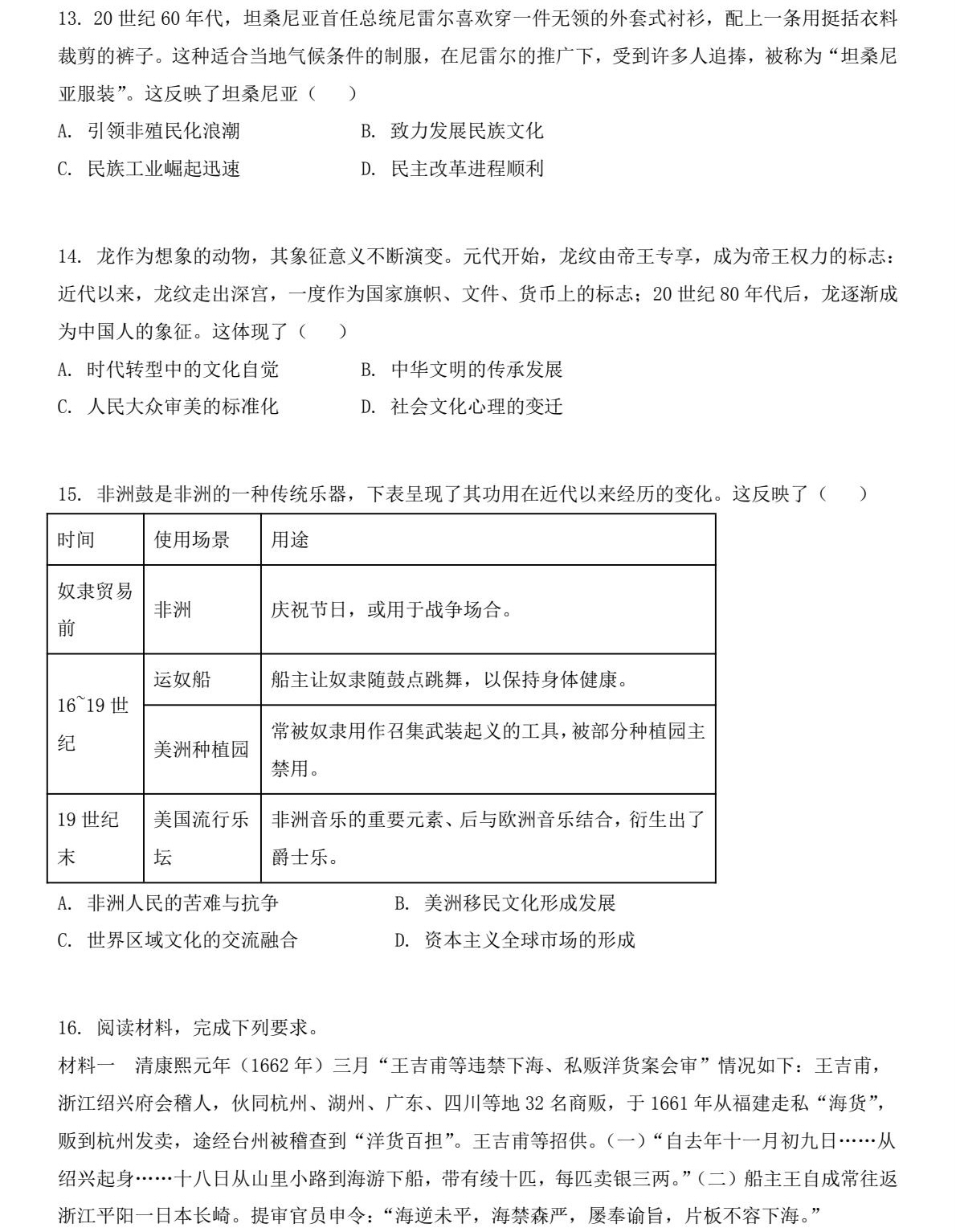 2025�����¸߿���ʷ�Ծ����⼰�𰸽��������������ͼ���ֵ�ֲ�