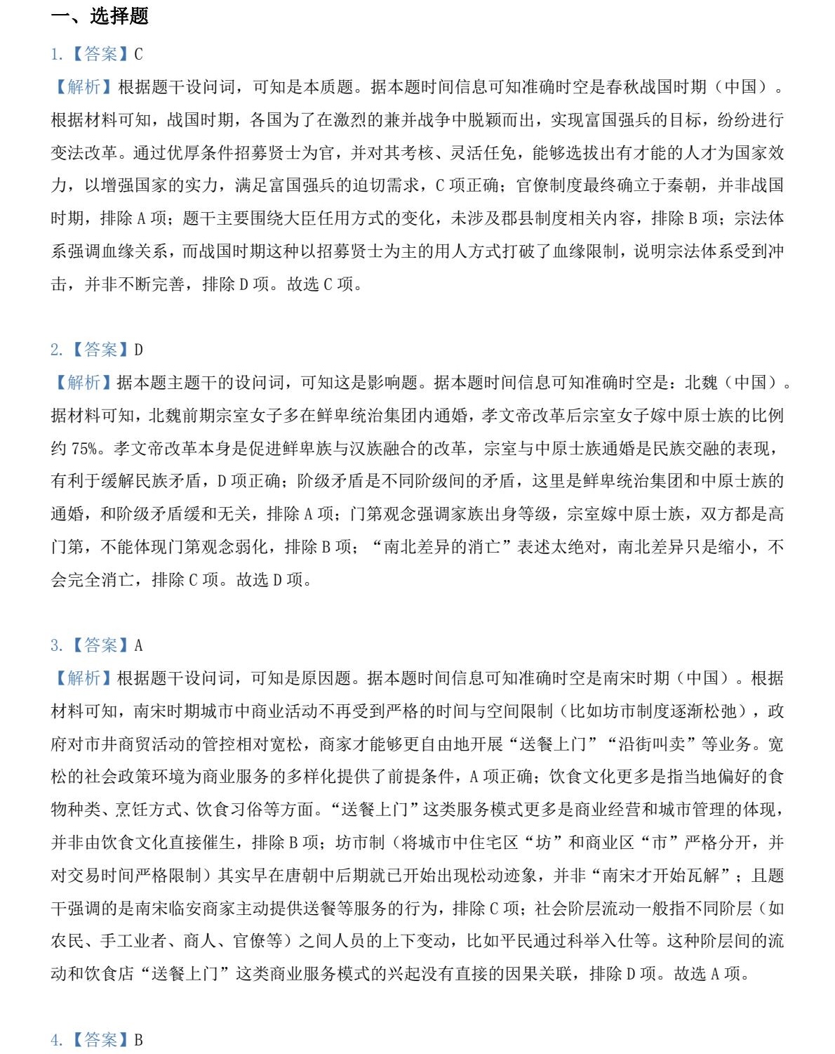 2025�����¸߿���ʷ�Ծ����⼰�𰸽��������������ͼ���ֵ�ֲ�