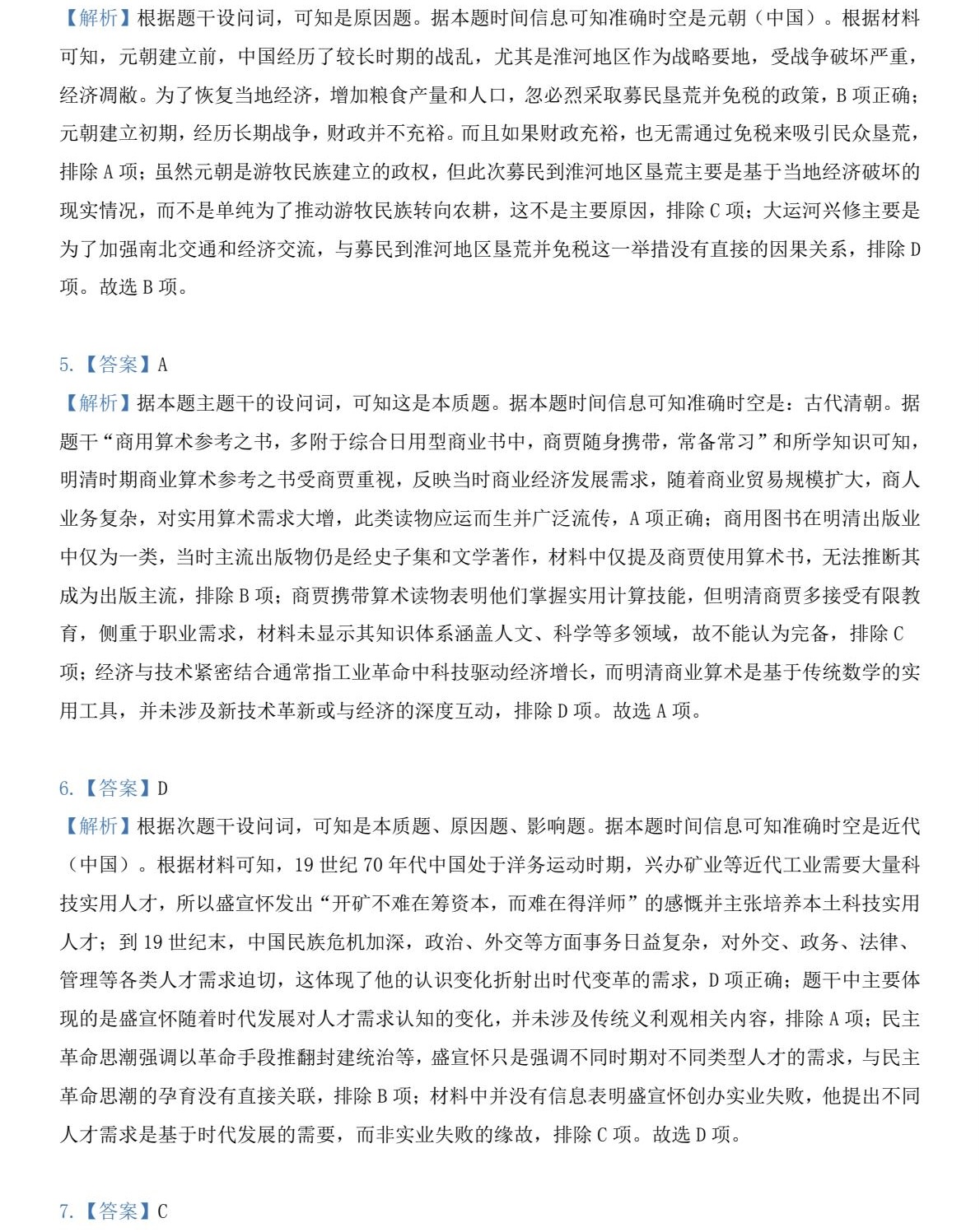 2025�����¸߿���ʷ�Ծ����⼰�𰸽��������������ͼ���ֵ�ֲ�