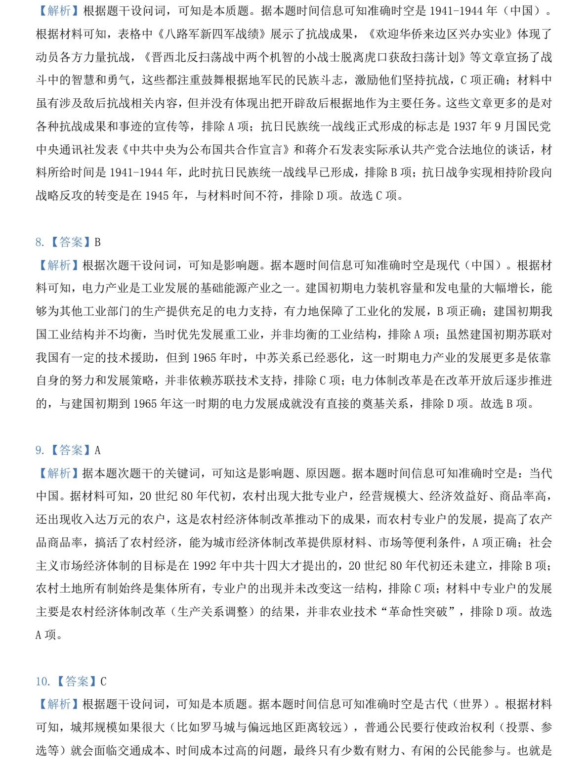 2025�����¸߿���ʷ�Ծ����⼰�𰸽��������������ͼ���ֵ�ֲ�