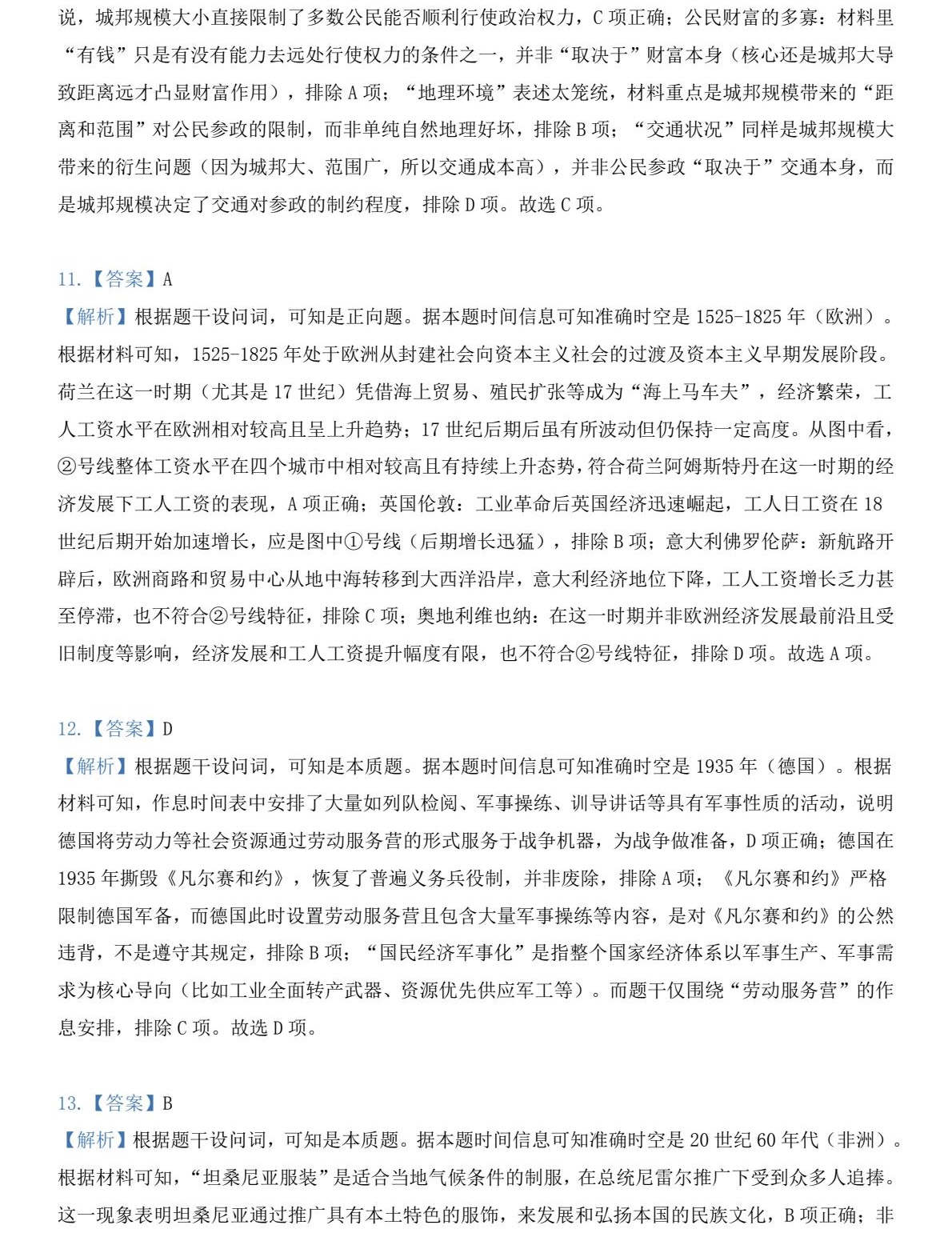 2025�����¸߿���ʷ�Ծ����⼰�𰸽��������������ͼ���ֵ�ֲ�