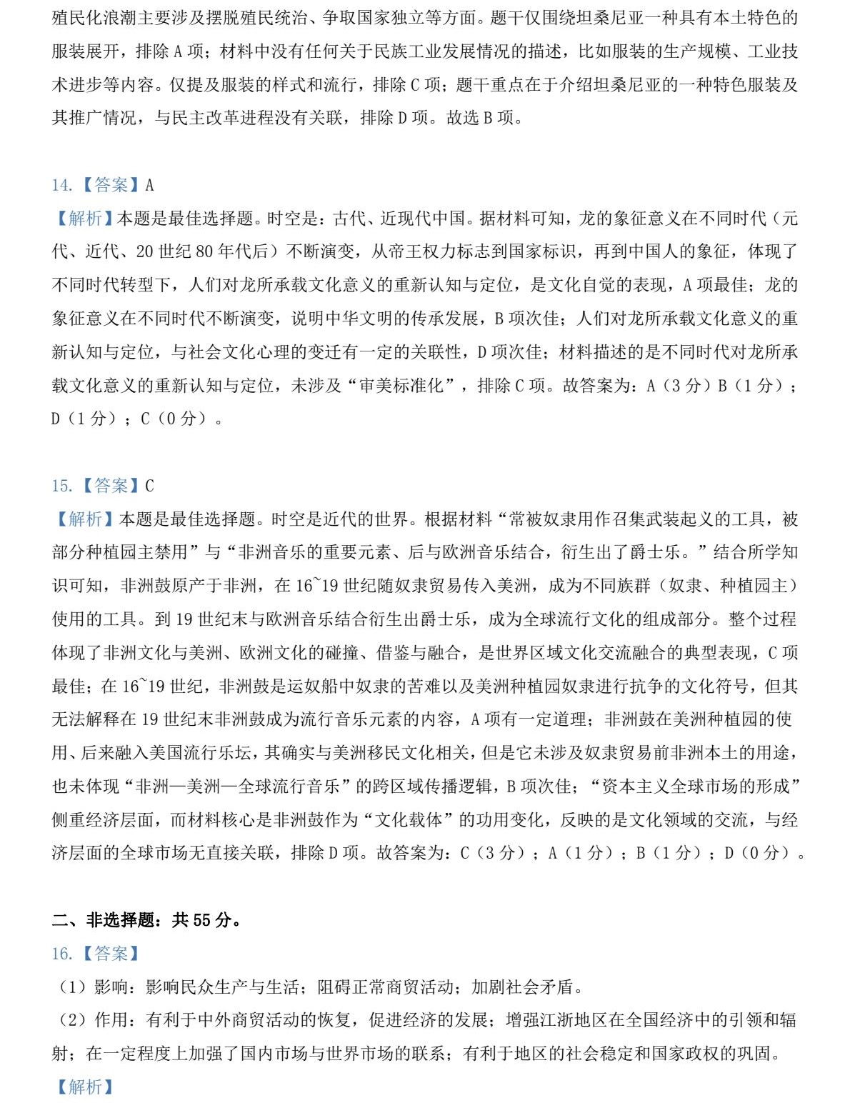 2025�����¸߿���ʷ�Ծ����⼰�𰸽��������������ͼ���ֵ�ֲ�