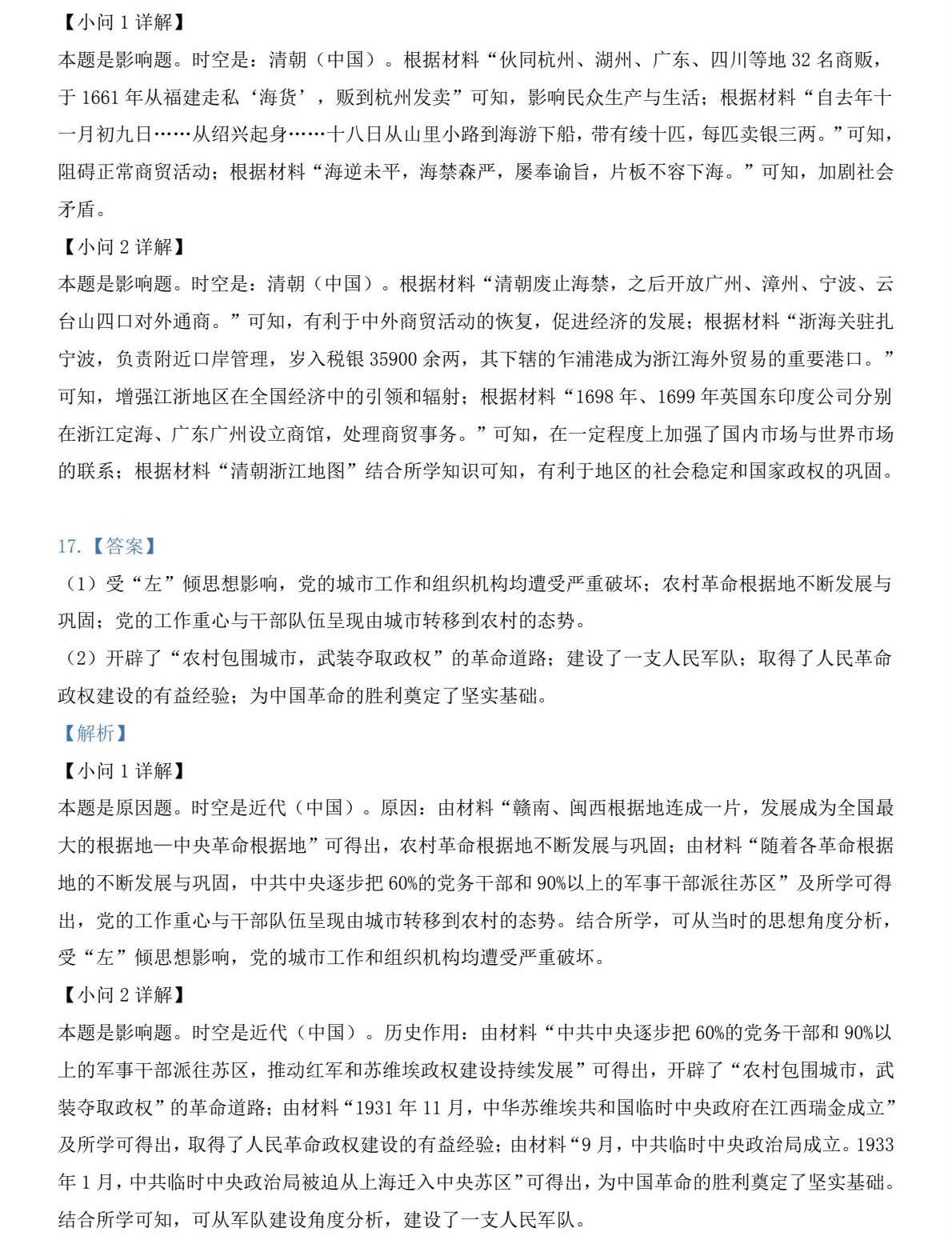 2025�����¸߿���ʷ�Ծ����⼰�𰸽��������������ͼ���ֵ�ֲ�