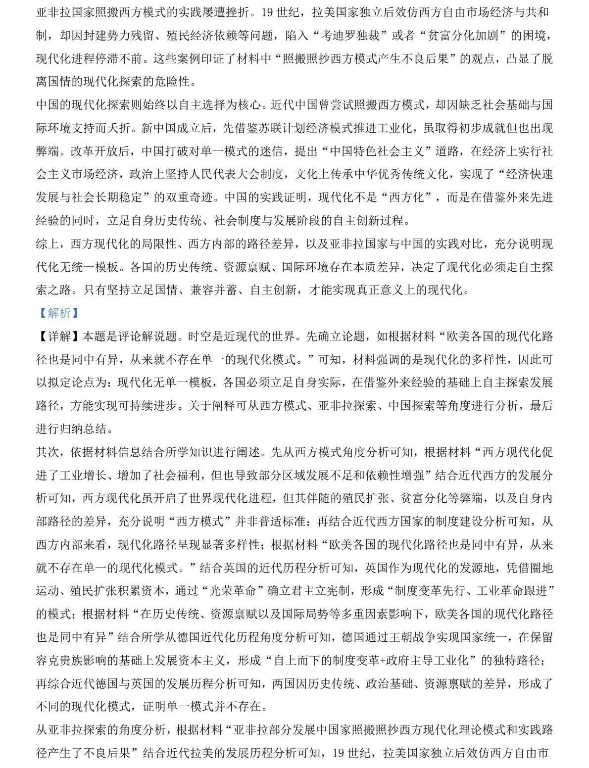 2025�����¸߿���ʷ�Ծ����⼰�𰸽��������������ͼ���ֵ�ֲ�