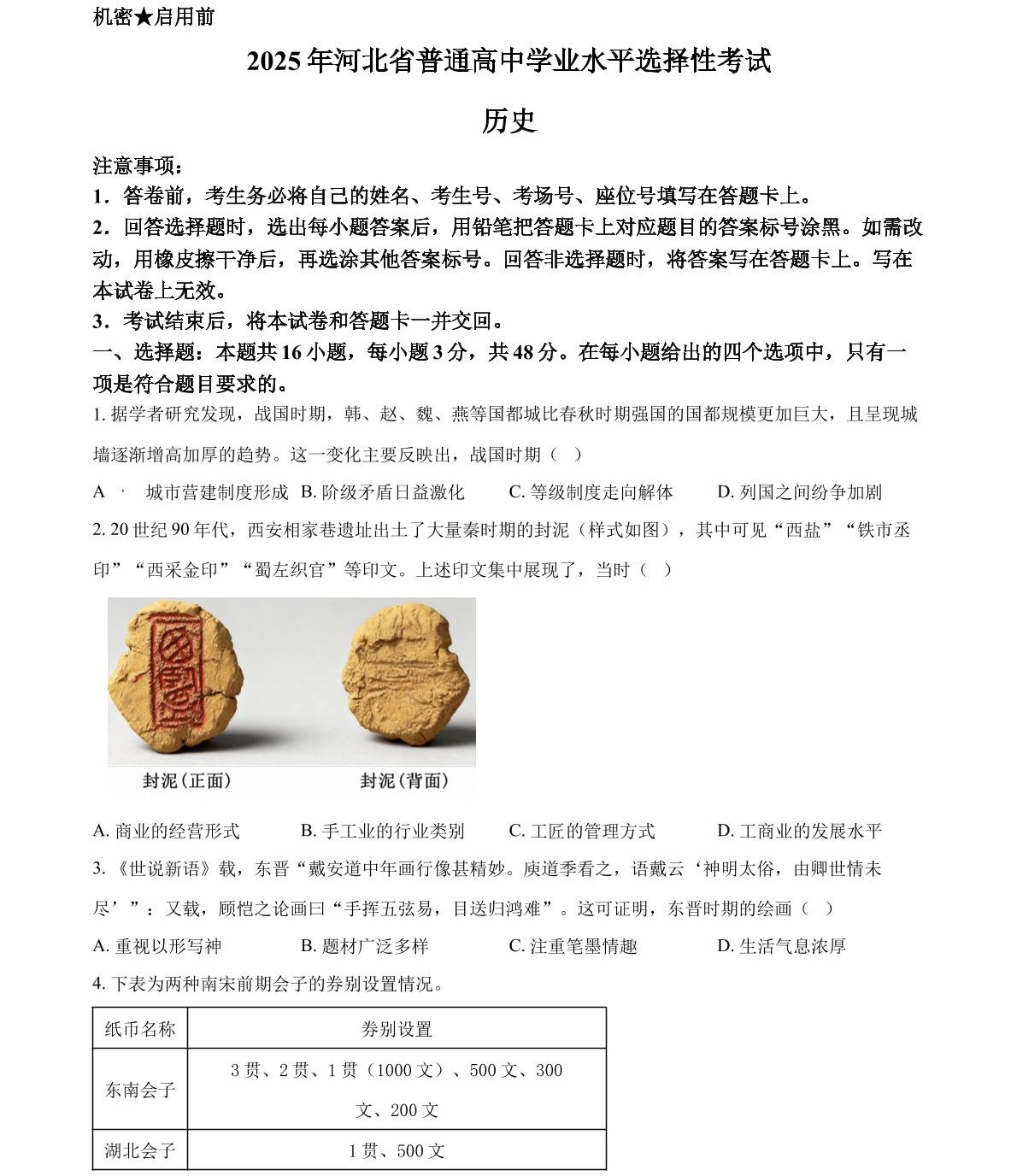 2025�ӱ��¸߿���ʷ�Ծ����⼰�𰸽��������������ͼ���ֵ�ֲ�