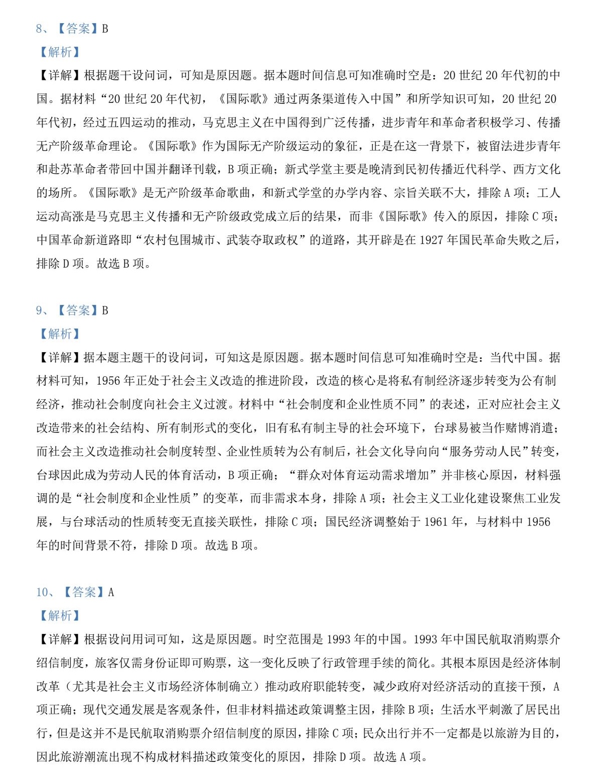 2025�ӱ��¸߿���ʷ�Ծ����⼰�𰸽��������������ͼ���ֵ�ֲ�