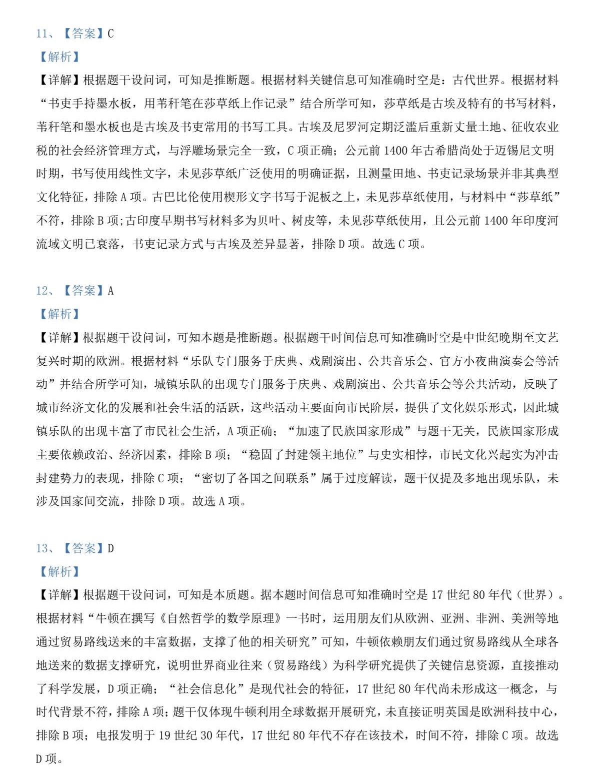 2025�ӱ��¸߿���ʷ�Ծ����⼰�𰸽��������������ͼ���ֵ�ֲ�