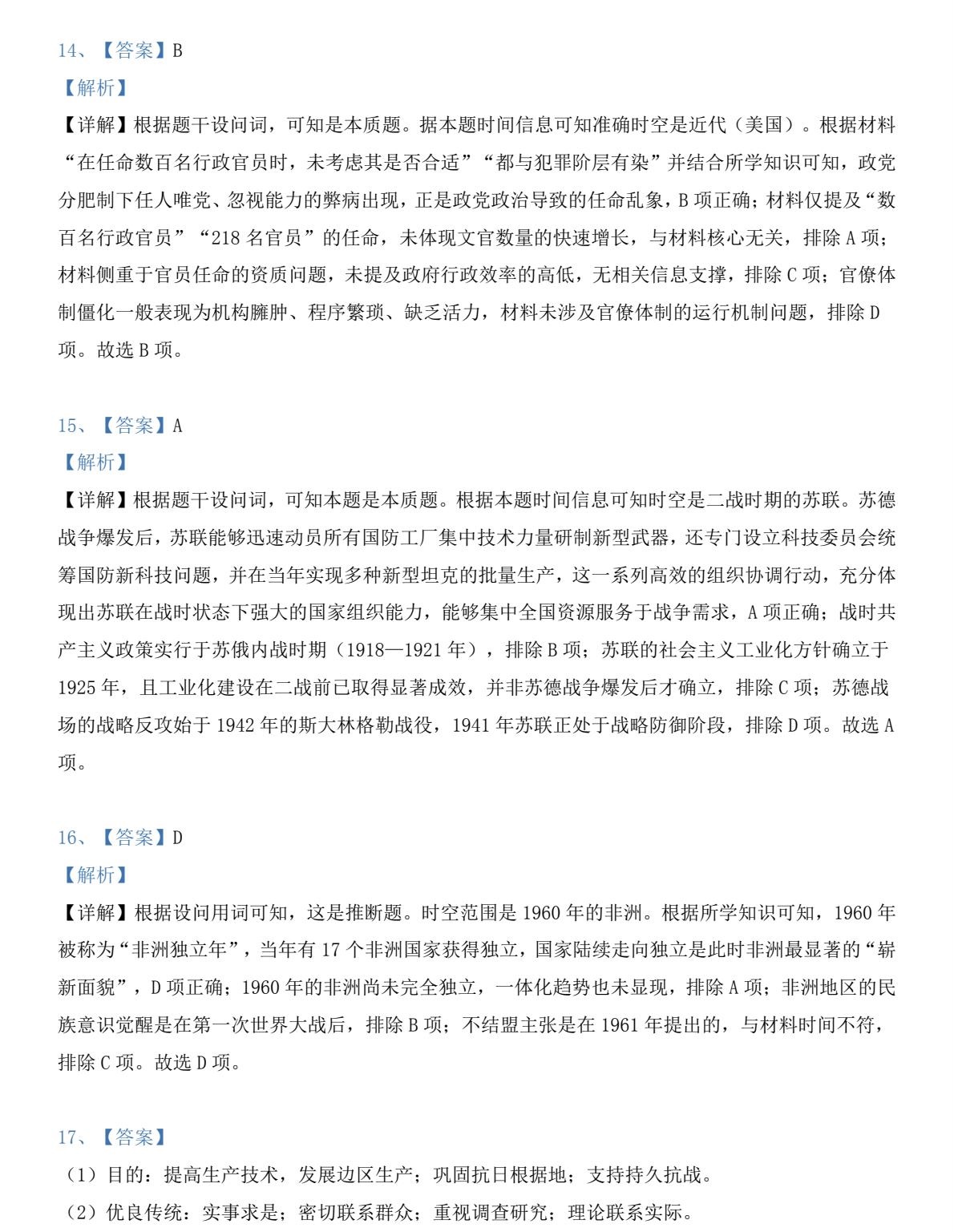 2025�ӱ��¸߿���ʷ�Ծ����⼰�𰸽��������������ͼ���ֵ�ֲ�