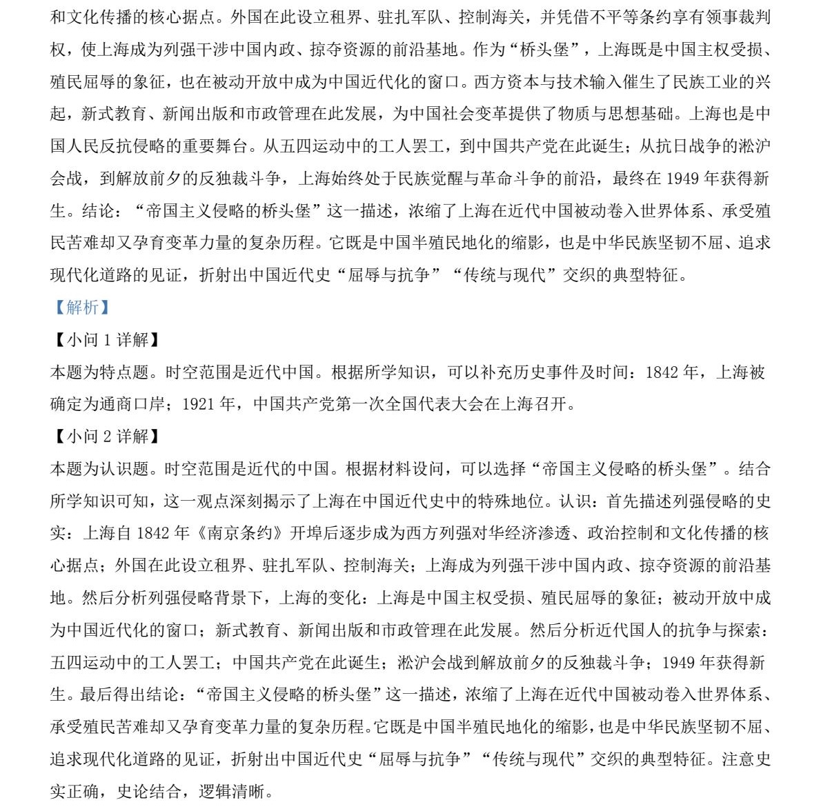 2025�ӱ��¸߿���ʷ�Ծ����⼰�𰸽��������������ͼ���ֵ�ֲ�