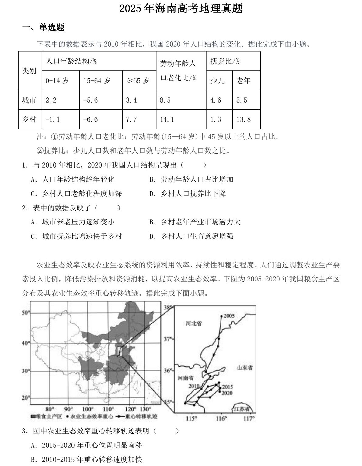 2025�����¸߿������Ծ����⼰�𰸽��������������ͼ���ֵ�ֲ�