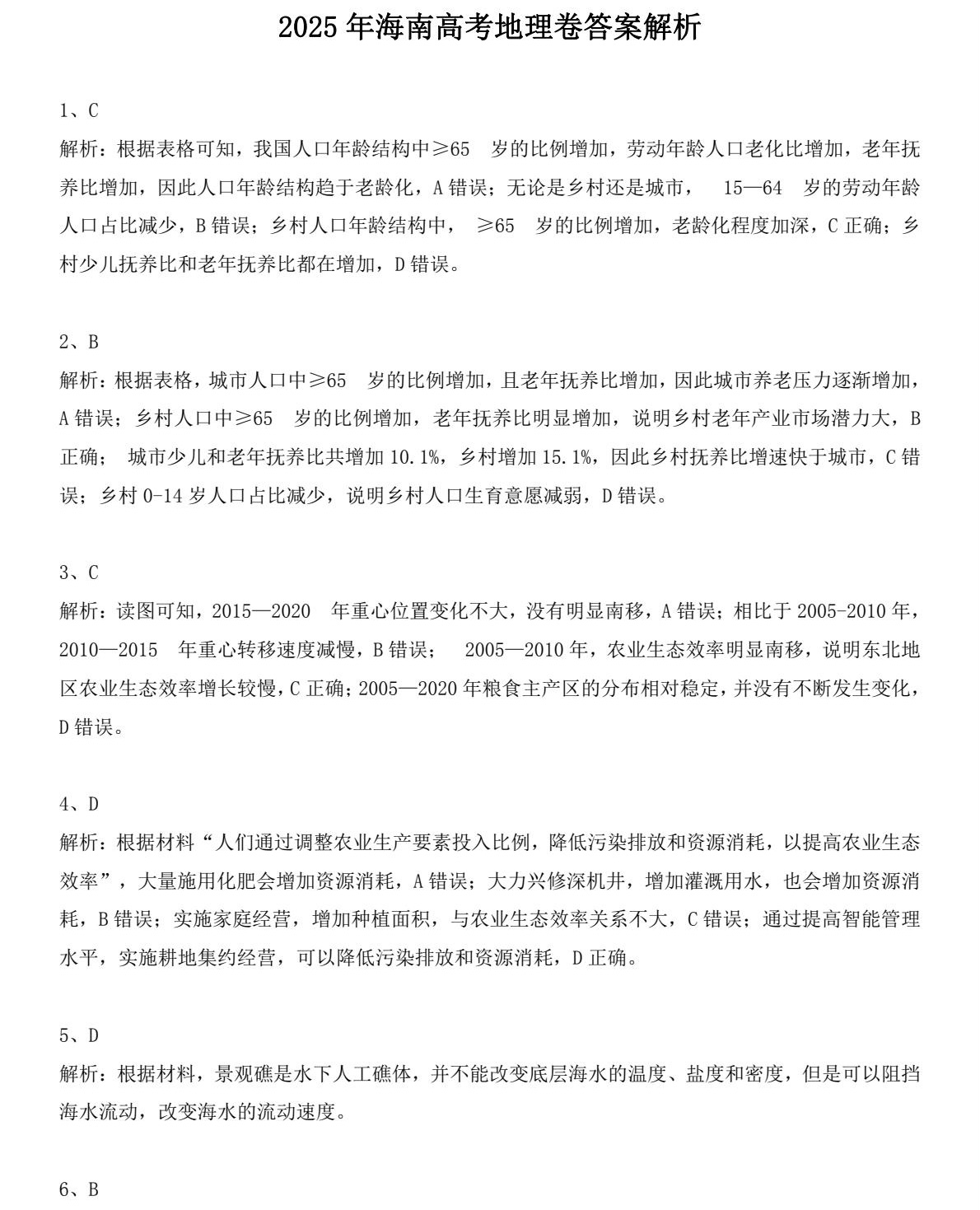 2025�����¸߿������Ծ����⼰�𰸽��������������ͼ���ֵ�ֲ�