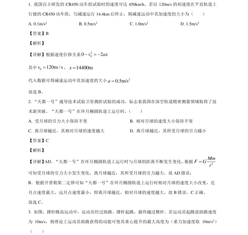 2025��߿�ȫ���¿α����۾��������⼰�𰸽������½�+���أ������������ͼ���ֵ�ֲ�