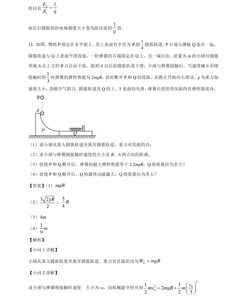 2025��߿�ȫ���¿α����۾��������⼰�𰸽������½�+���أ������������ͼ���ֵ�ֲ�