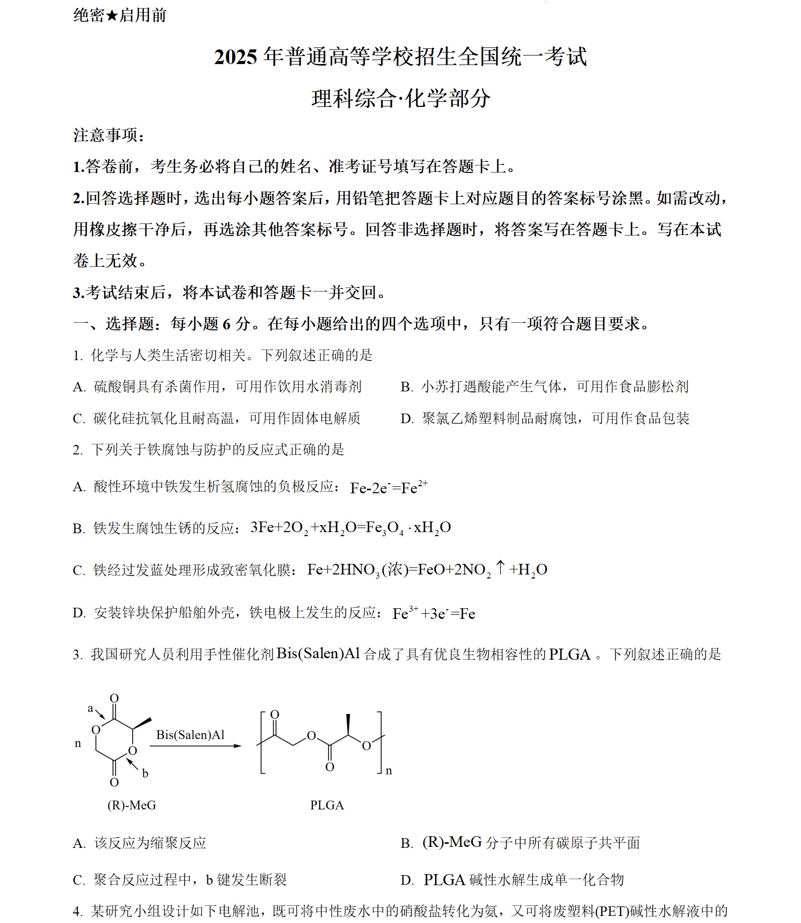 2025��߿�ȫ���¿α����۾���ѧ���⼰�𰸽������½�+���أ������������ͼ���ֵ�ֲ�