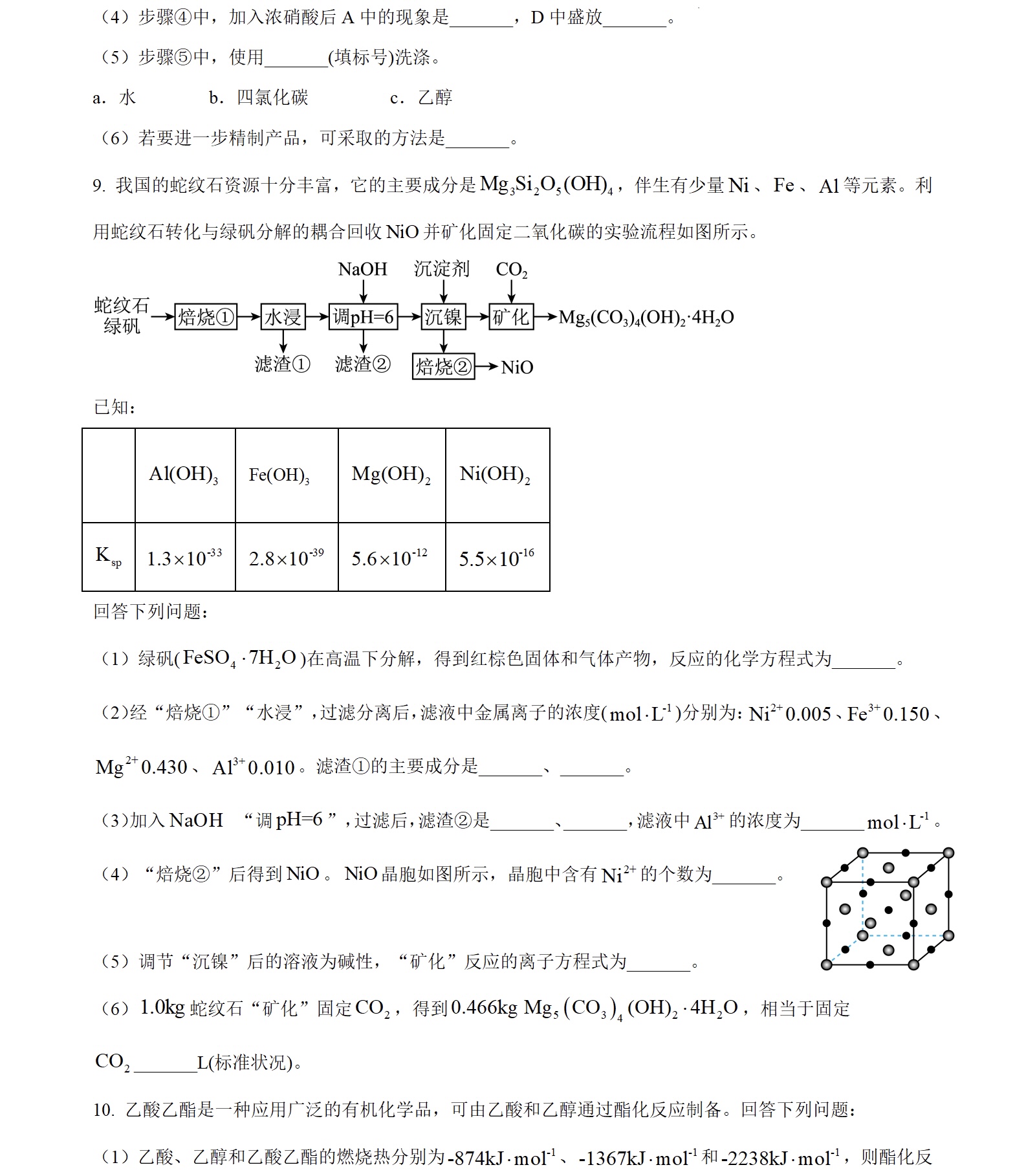 2025��߿�ȫ���¿α����۾���ѧ���⼰�𰸽������½�+���أ������������ͼ���ֵ�ֲ�