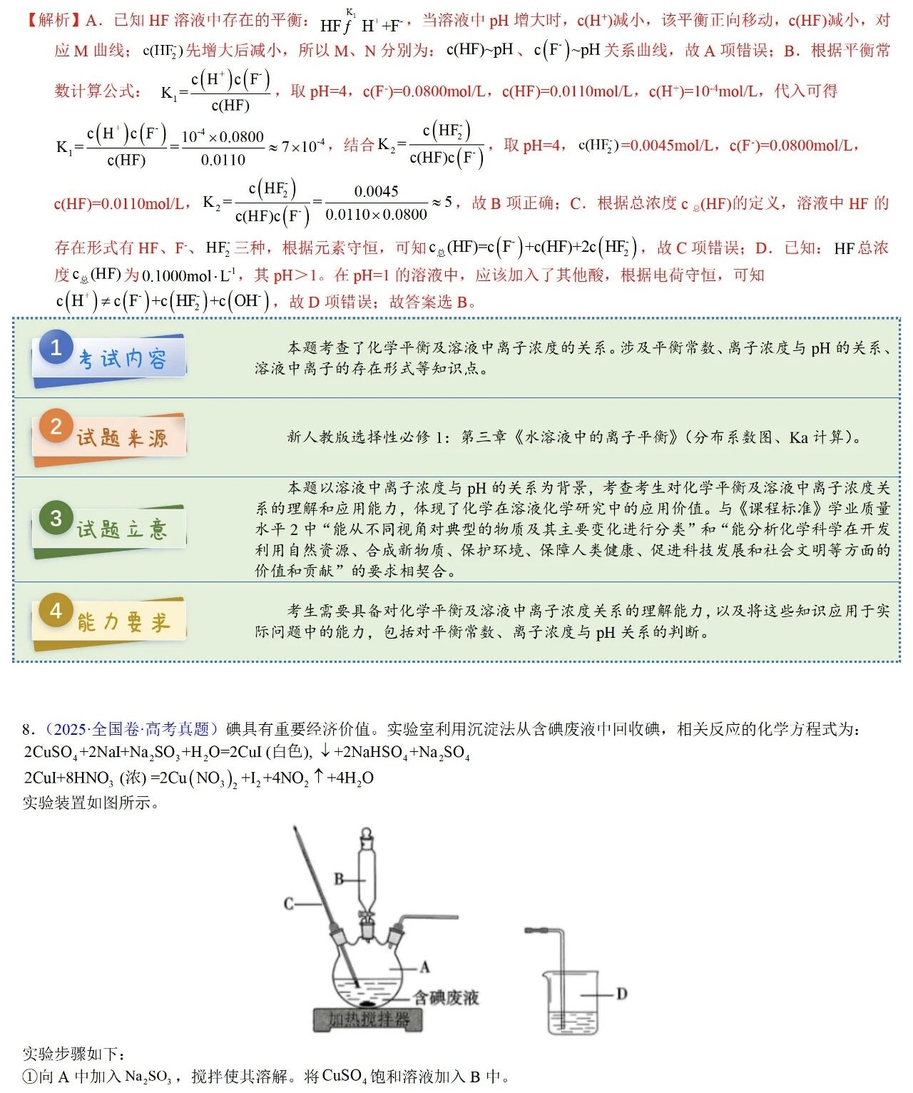 2025��߿�ȫ���¿α����۾���ѧ���⼰�𰸽������½�+���أ������������ͼ���ֵ�ֲ�
