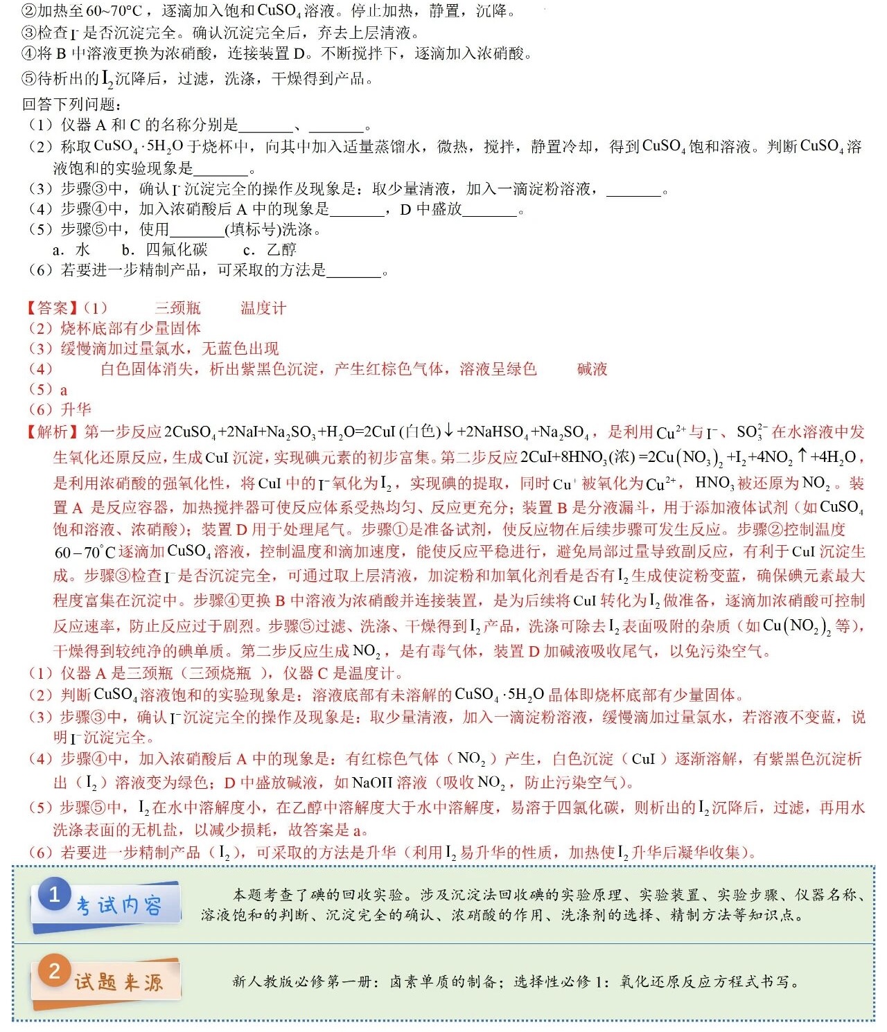 2025��߿�ȫ���¿α����۾���ѧ���⼰�𰸽������½�+���أ������������ͼ���ֵ�ֲ�