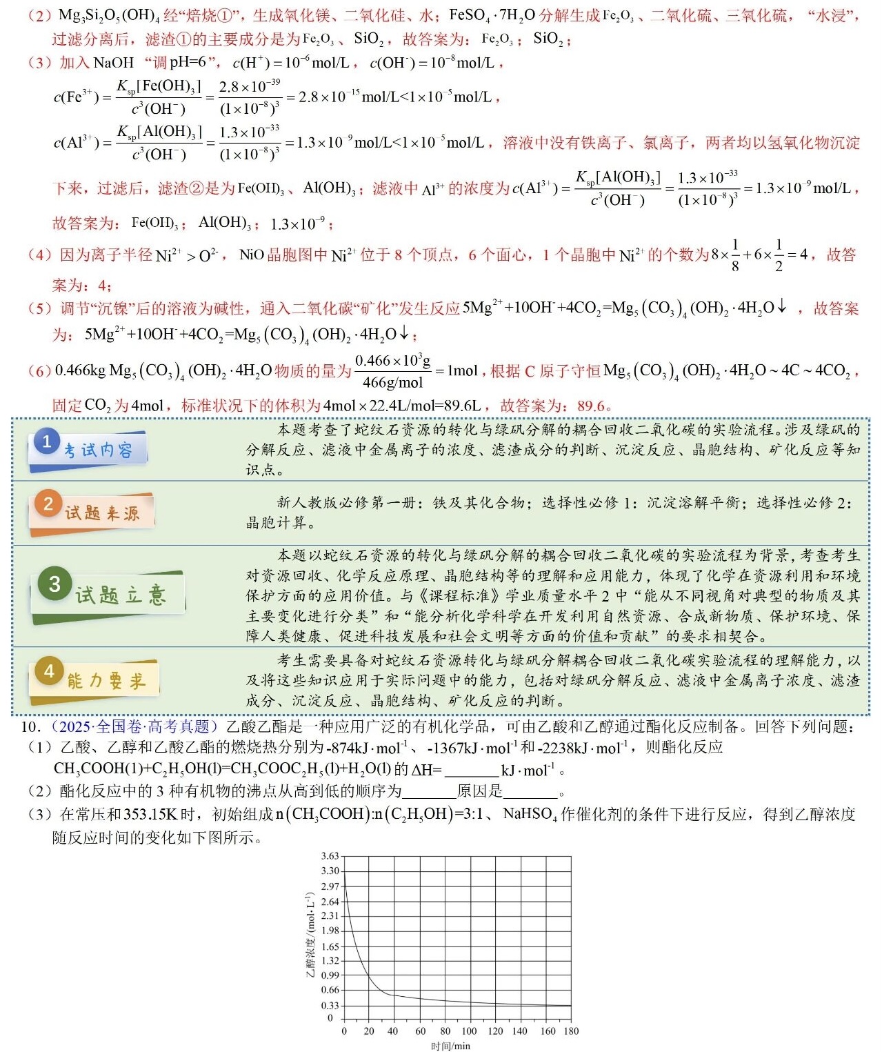 2025��߿�ȫ���¿α����۾���ѧ���⼰�𰸽������½�+���أ������������ͼ���ֵ�ֲ�