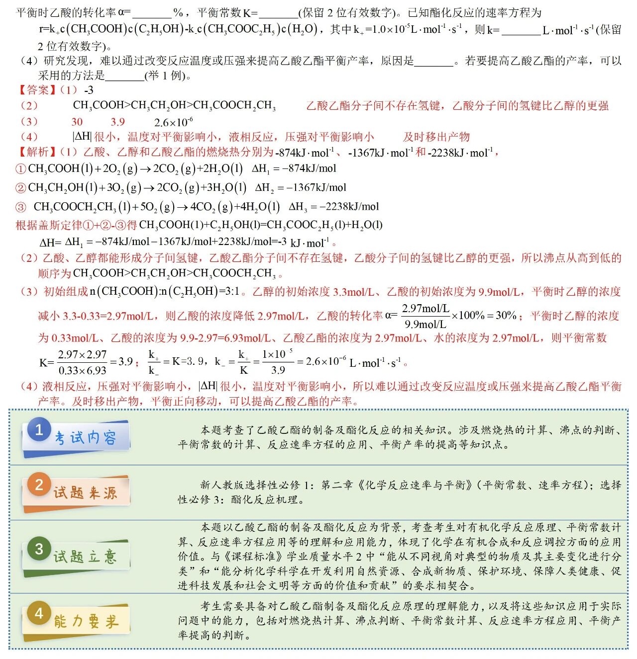 2025��߿�ȫ���¿α����۾���ѧ���⼰�𰸽������½�+���أ������������ͼ���ֵ�ֲ�