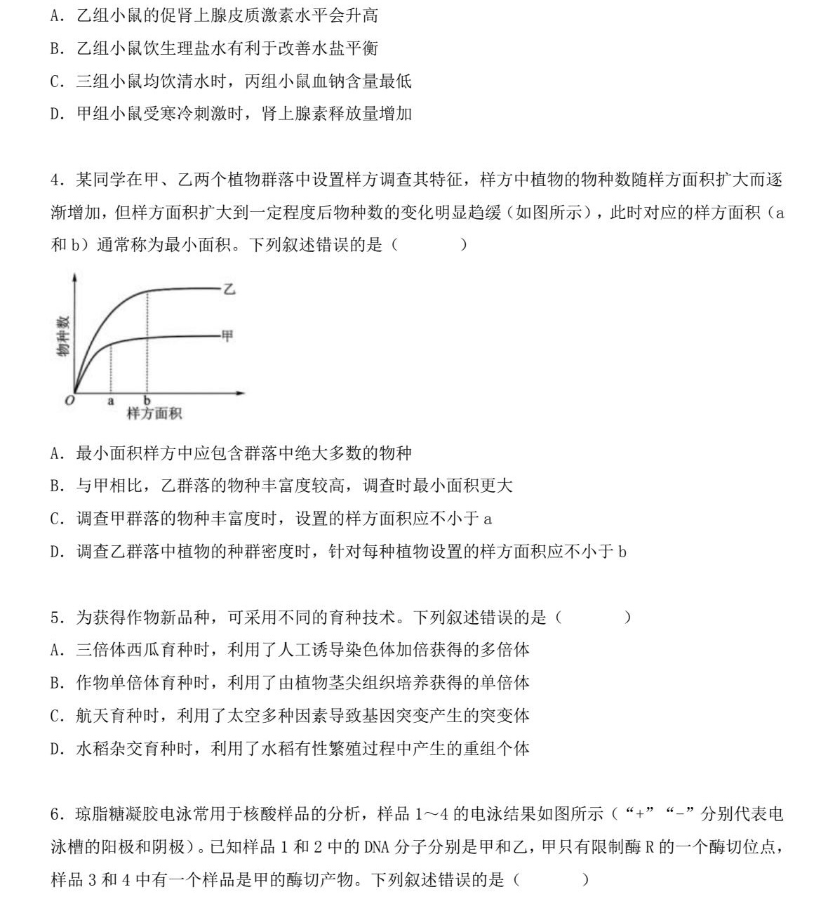 1768807888771249.jpg 2025年高考全国新课标理综卷生物真题及答案解析(新疆+西藏),附考点题型及分值分布