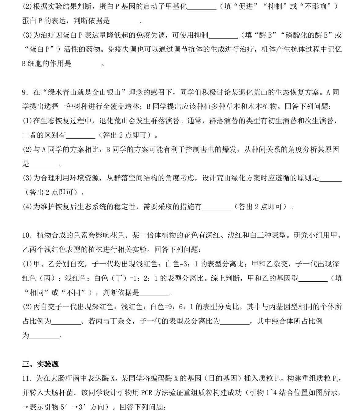 1768807919147320.jpg 2025年高考全国新课标理综卷生物真题及答案解析(新疆+西藏),附考点题型及分值分布