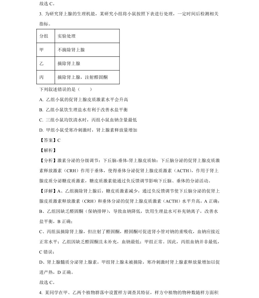 176880797643521.jpg 2025年高考全国新课标理综卷生物真题及答案解析(新疆+西藏),附考点题型及分值分布