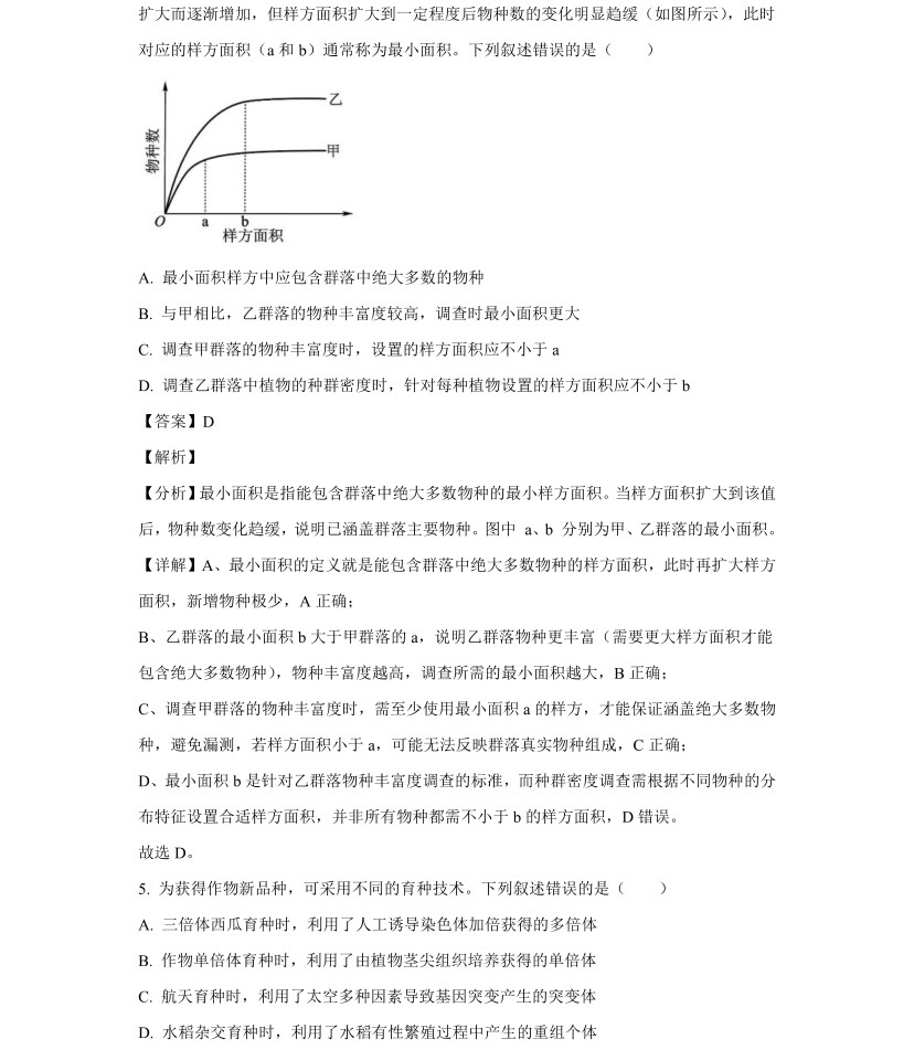 1768807987966417.jpg 2025年高考全国新课标理综卷生物真题及答案解析(新疆+西藏),附考点题型及分值分布