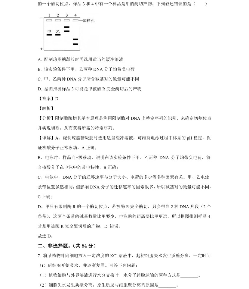 1768808005300342.jpg 2025年高考全国新课标理综卷生物真题及答案解析(新疆+西藏),附考点题型及分值分布
