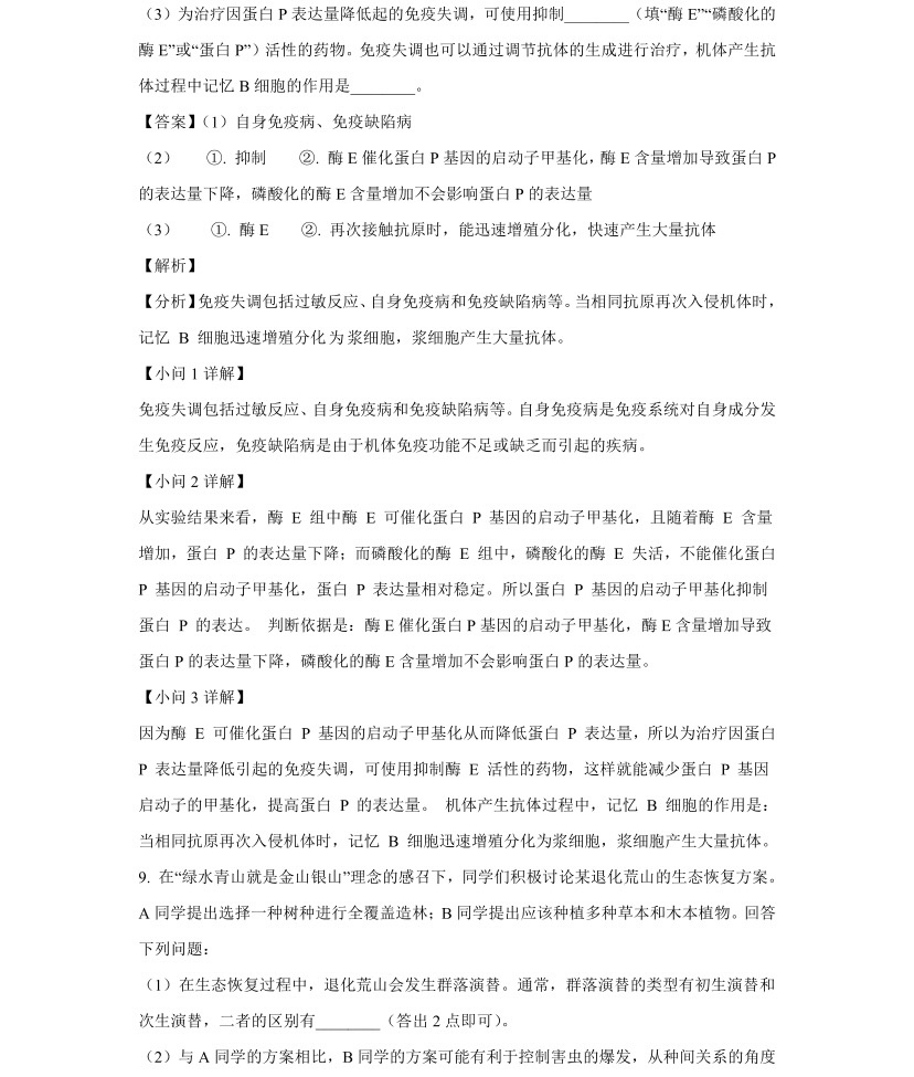 1768808022729247.jpg 2025年高考全国新课标理综卷生物真题及答案解析(新疆+西藏),附考点题型及分值分布