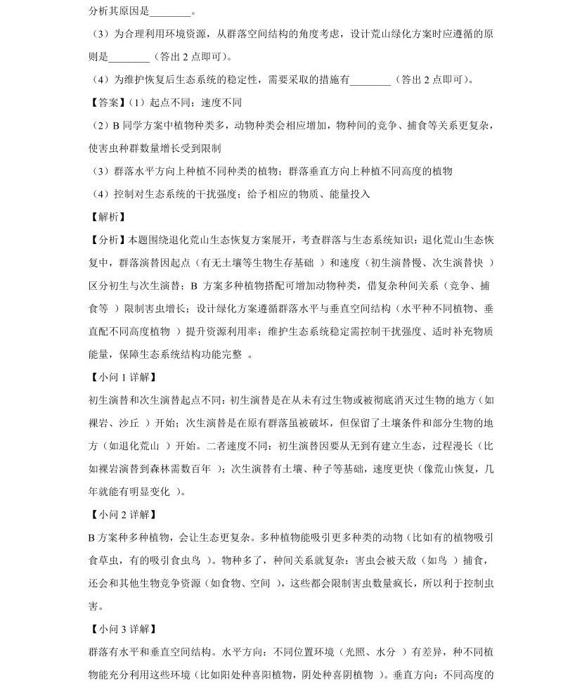 1768808031400857.jpg 2025年高考全国新课标理综卷生物真题及答案解析(新疆+西藏),附考点题型及分值分布