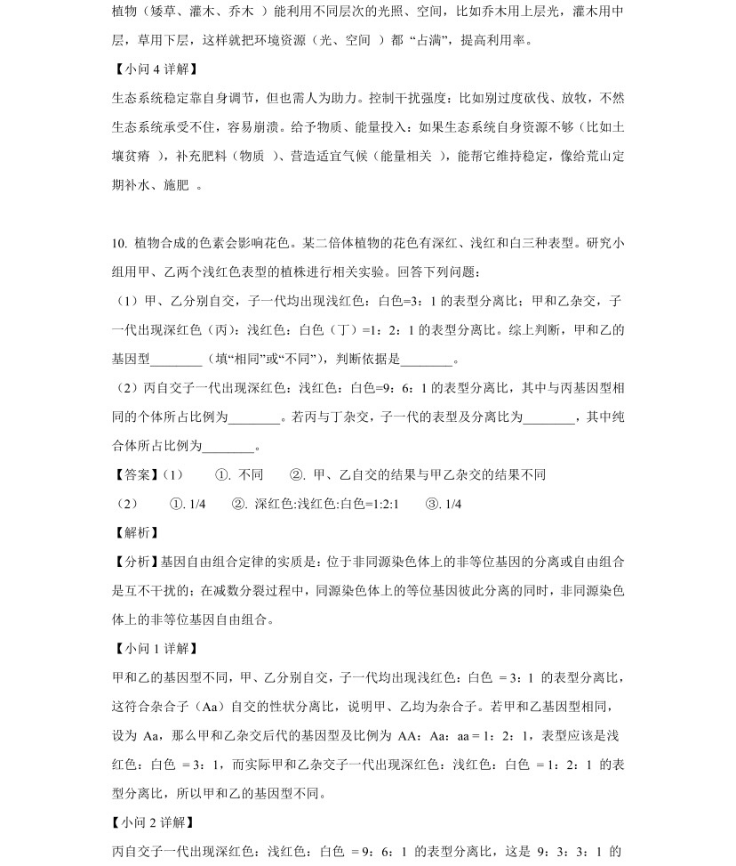 1768808041128720.jpg 2025年高考全国新课标理综卷生物真题及答案解析(新疆+西藏),附考点题型及分值分布