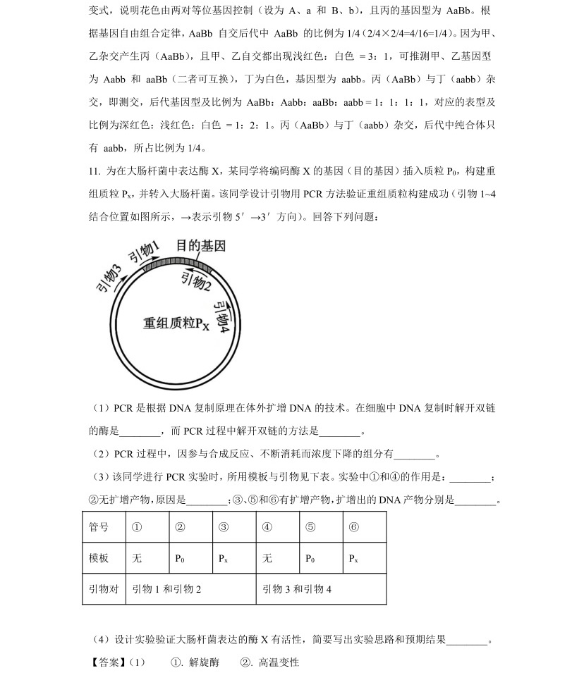 1768808049242750.jpg 2025年高考全国新课标理综卷生物真题及答案解析(新疆+西藏),附考点题型及分值分布