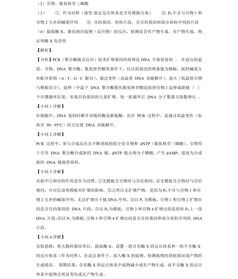 1768808057611566.jpg 2025年高考全国新课标理综卷生物真题及答案解析(新疆+西藏),附考点题型及分值分布