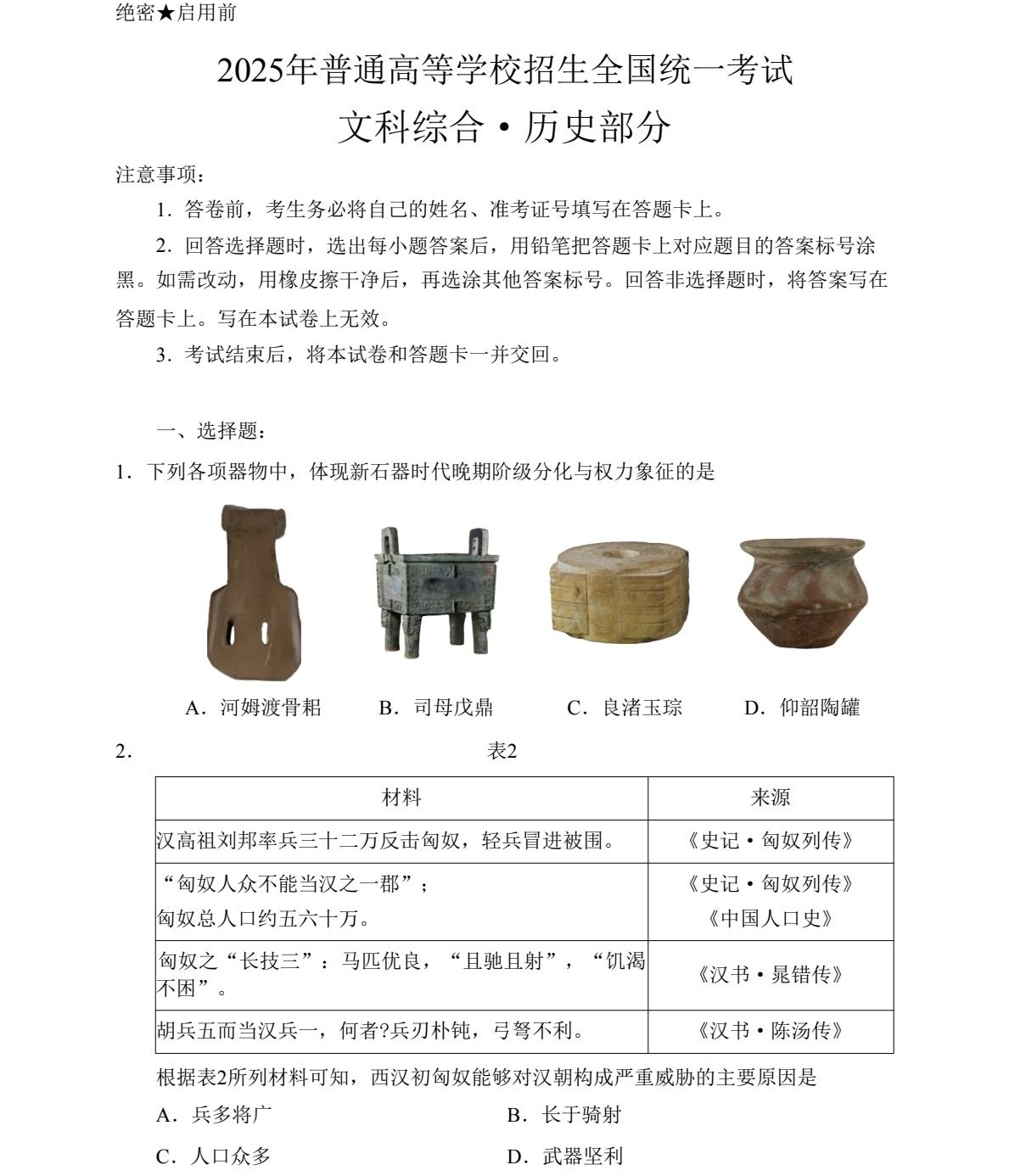 2025��߿�ȫ���¿α����۾���ʷ���⼰�𰸽������½�+���أ������������ͼ���ֵ�ֲ�